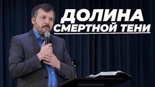 Долина смертной тени | Олег Ряховский | #cogmos