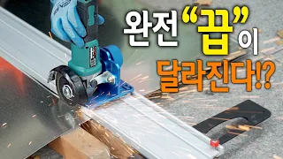 【🤴Ep.136】 집에있는 그라인더에 장착하는 순간 수준이 달라진다!!(엠볼트 그라인더가이드&레일)