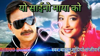 Yo Saino Mayako Chhutdaina Kahile Nepali Movie audio song Nepali Babu