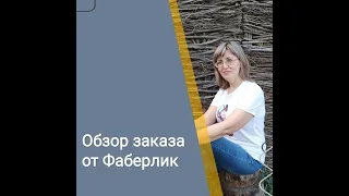 Распаковка заказа по каталогу 10-2020. Любимчики от Фаберлик. Подарок новичкам 11 каталога.