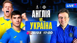 АНГЛІЯ - УКРАЇНА 2:0. БЕЗВОЛЬНА ПОРАЗКА. АНАЛІЗ МАТЧА ВІД ЦИГАНИКА. ЗБІРНА, НОВИНИ, ФУТБОЛ