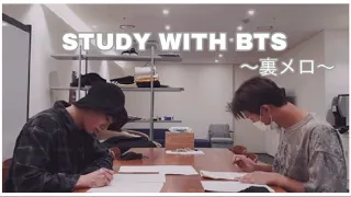 【 Study with BTS 】裏メロメドレー1時間 作業用 / 勉強用 / 睡眠用BGM