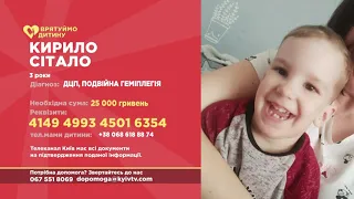 Кирило СІТАЛО: хворий на ДЦП хлопчик потребує реабілітації #ВрятуймоДитину