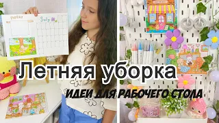 ЛЕТНЯЯ УБОРКА НА РАБОЧЕМ СТОЛЕ!☘️Уточка Милка и Ксюша