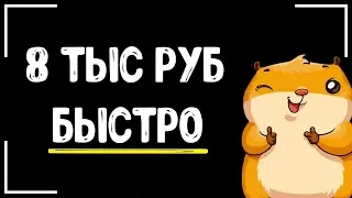 Супер мощная игра с выводом денег |  Как заработать в интернете 2019