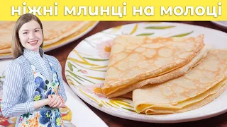 Ніжні млинці на молоці, ДУЖЕ простий і ДУЖЕ смачний рецепт! Домашні млинці з маслом 😊