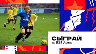 CSKA KIDS: Детский праздник на ВЭБ Арене