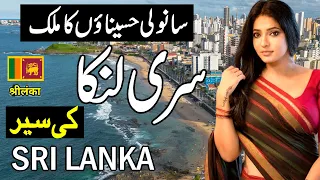 Travel To Beautiful coutnry Sari lanka |Amazing documentry about Sari lanka urdu & hindi |zuma tv
