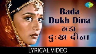 Bada Dukh Dina with lyrics |बड़ा दुःख दीना गाने के बोल |Ram Lakhan| Anil Kapoor/Jackie Shroff/Madhuri