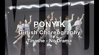 TINASHE - No Drama / Girlish Choreography(걸리쉬) / PONY K / 엠아이디 댄스학원