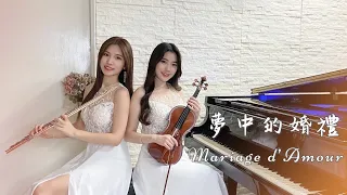 夢中的婚禮《Mariage d'Amour》Violin and Flute version｜cover by 長笛琴人