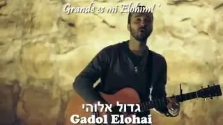 Gadol Elohai/How Great Is Our God/Cuán grande es nuestro Elohim, HEBREO ESPAÑOL - HD