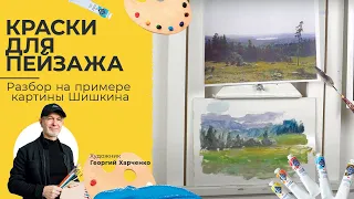 Подбор цвета в изображении пейзажа. Художник Георгий Харченко