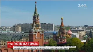 Росія відкрила провадження проти 15 суддів Конституційного суду України