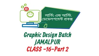 LEDP Graphic Design Jamalpur | Class -16 | Part 2