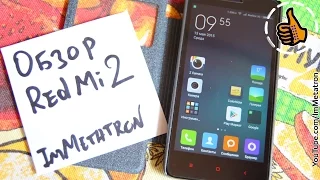 XIAOMI REDMI 2  - Обзор от Метатроныча