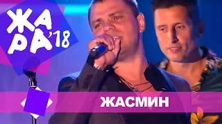 Градусы -  Она (ЖАРА В БАКУ Live, 2018)