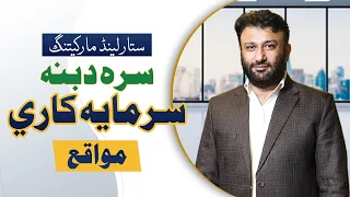 Why Invest With Starland - Peshawar Branch Head Interview - Starland Marketing #pashto