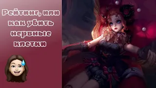 Апаем ПТСики ♡ Mobile Legends