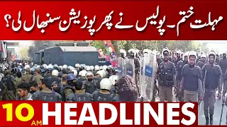 Police Nay Position Sambhal Li  | 10:00 Am News Headlines | 16 March 2023| Lahore News HD