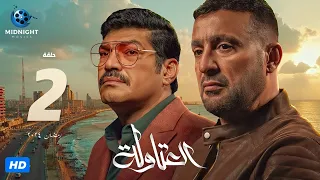 مسلسل العتاولة الحلقة 2 الثانية | بطولة أحمد السقا وباسم سمرة