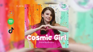 Марія Вербицька - Cosmic Girl (ПРЕМ'ЄРА АВТОРСЬКОЇ ПІСНІ) | Super Школа