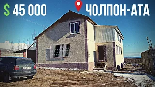 Продается двухэтажный дом на Иссык-Куле город Чолпон-Ата