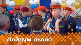 «Дойдум дьоно»   (17.04.24)