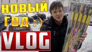 VLOG #4 | НОВЫЙ ГОД - ЧУТЬ НЕ УБИЛО