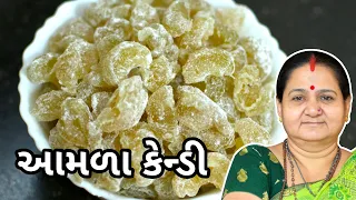 આમળા કેન્ડી - Amla Candy Banavani Rit - Aru'z Kitchen - Gujarati Recipe - Sweet Mithai Winter Recipe