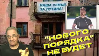 «Нового порядка» не будет | Новости 7-40, 15.8.2022