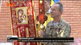 Як святкують свій день столичні десантники