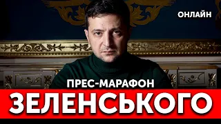 30 ЗАПИТАНЬ ДО ПРЕЗИДЕНТА |  Прес-марафон Володимира Зеленського | ОНЛАЙН