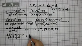 Домашняя контрольная работа номер 1 Вариант 2 Задание 3 – ГДЗ Алгебра 8 класс Мордкович А.Г.