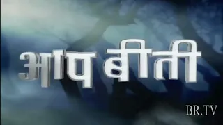 AAP BEETI SERIAL TITLE SONG ✅DOORDARSHAN✅️🕯️😱