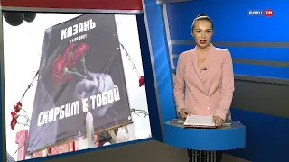 Казань, скорбим с тобой: боль трагедии в школе № 175 получила отклик в сердцах ельчан