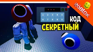 СЕКРЕТНЫЙ КОД + СЕКРЕТ КОНЦОВКА 😈 РАДУЖНЫЕ ДРУЗЬЯ 2 ГЛАВА - НОВЫЙ ФИНАЛ ☠️ Rainbow Friends chapter 2