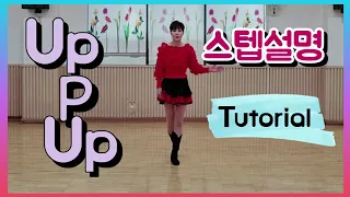 Teach/ Up P Up Linedance 업 피 업 초급라인댄스/스텝설명