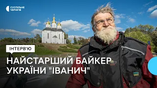"Мені легше на байку, ніж ходити пішки": найстарший байкер України "Іванич" з Чернігова