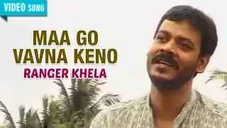 MAA GO VAVNA KENO | SREEKANTO ACHARYA | RANGER KHELA | Bengali Romantic Songs| Atlantis Music