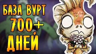 ОБЗОР БАЗЫ ВУРТ 700+ ДНЕЙ! | Don't Starve Together