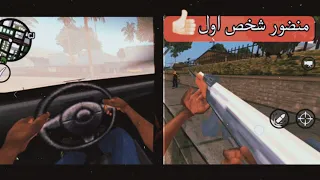 مود منضور شخص اول gta sa للاندرويد | first person mod v3 gta sa for Android