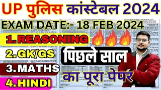 up police constable previous year paper | Up Police Constable 18 Feb 2024 Paper | bsa tricky classes