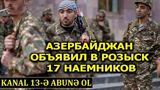 Азербайджан возбудил 62 уголовных дела по фактам военных преступлений Армении