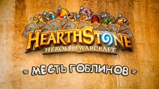 HEARTHSTONE - БАЗОВАЯ КОЛОДА ШАМАНА | ХАРТСТОУН ДЛЯ НОВИЧКОВ