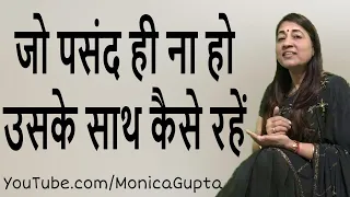How to Live with Someone You Don't Like - People You Don't Like - Monica Gupta