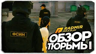 САМАЯ ЖЕСТКАЯ ТЮРЬМА (ОБЗОР) - RADMIR RP (CRMP) #22