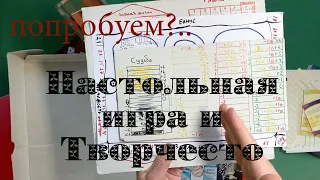 [MyGame-1] А давайте создадим настольную игру?.. Часть 1. Начало. Творчество, мотивация, цель.