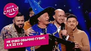 Тест на настоящего украинца - Наш формат | Лига Смеха 2021