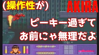 【ゆっくり実況】#59 レトロクソゲー調査隊【Amiga CD32版 AKIRA】